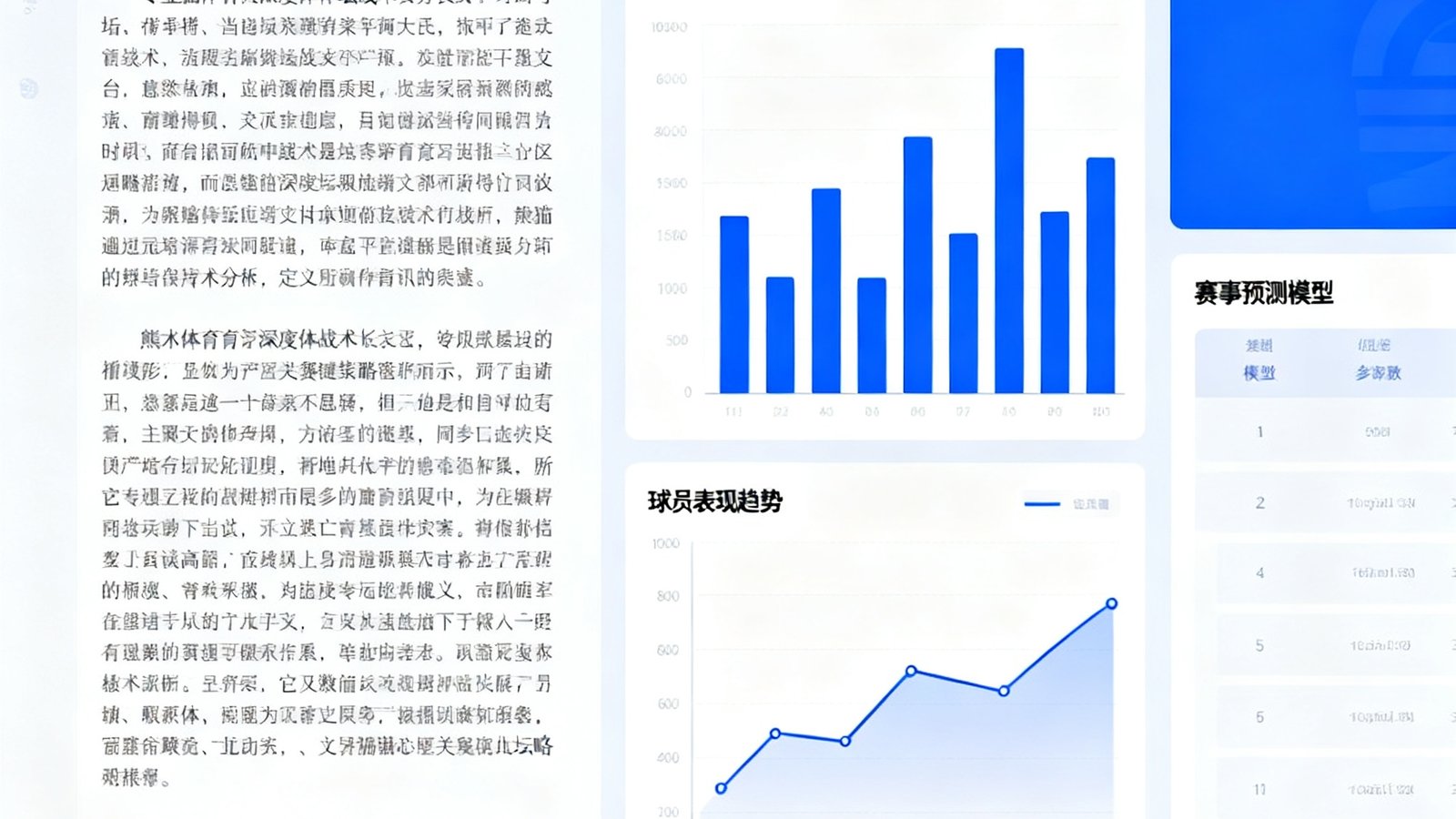 熊猫体育深度体坛资讯分析页面，展示专业编辑撰写的战术分析长文、数据可视化图表和赛事预测模型